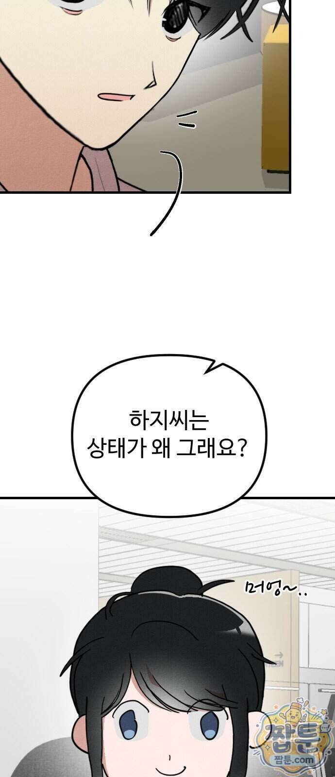 철이 없어서 그래 26화 4