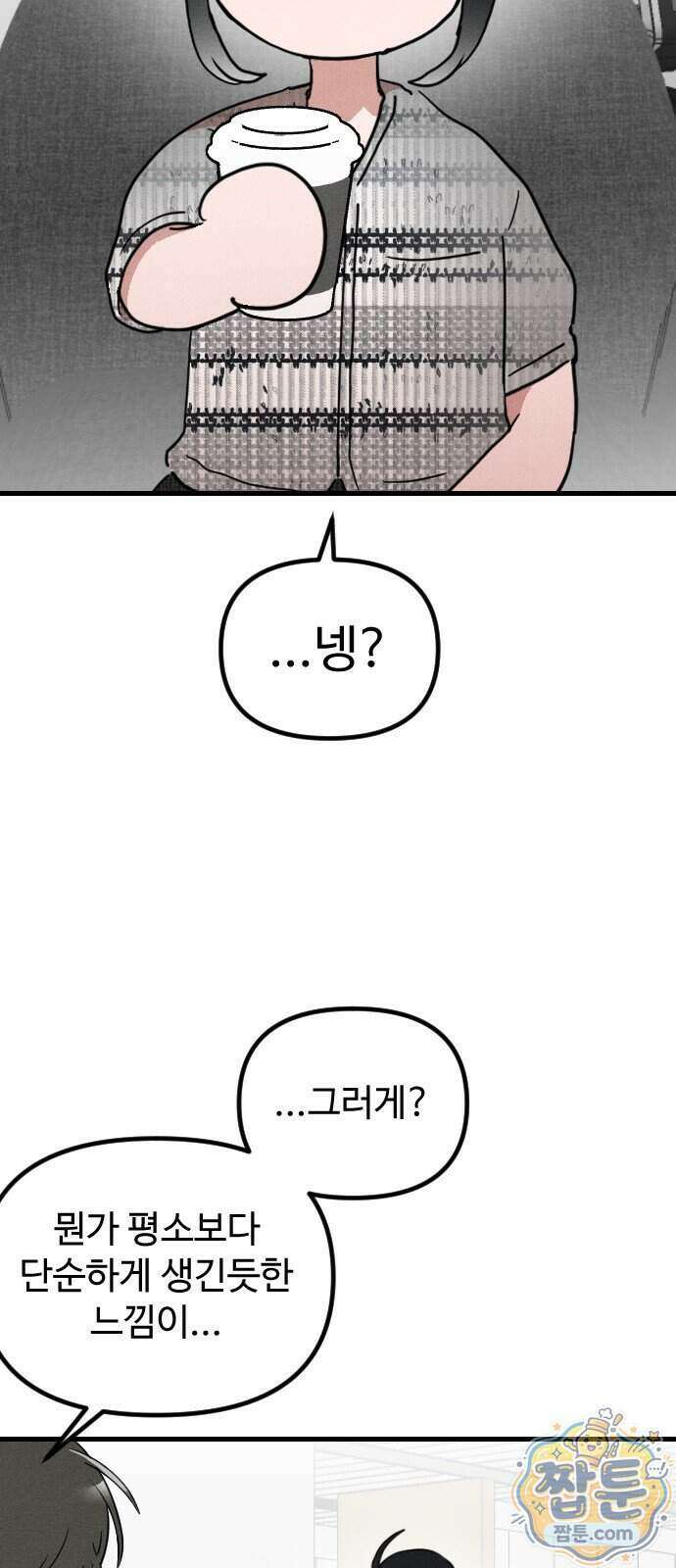 철이 없어서 그래 26화 5