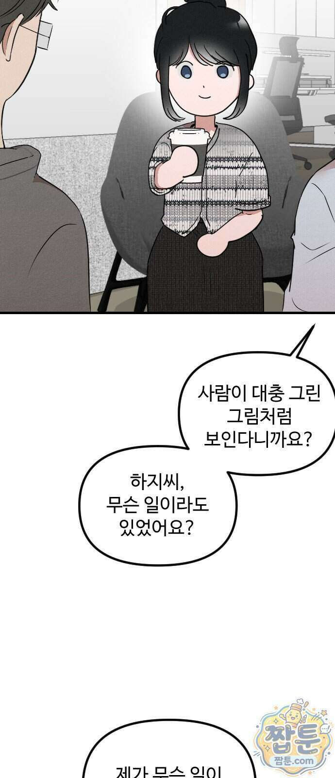 철이 없어서 그래 26화 6