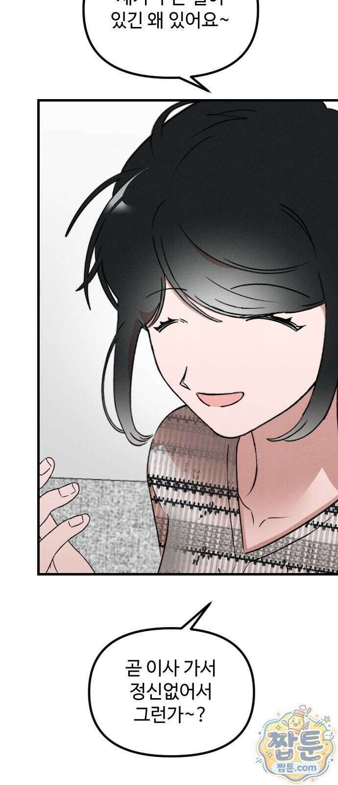 철이 없어서 그래 26화 7