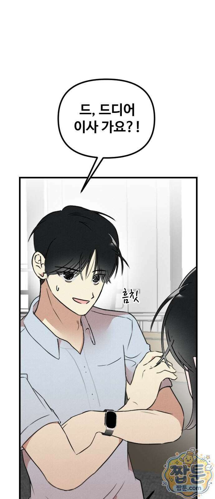 철이 없어서 그래 26화 8
