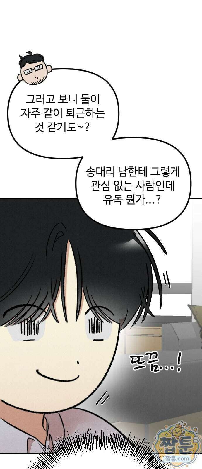 철이 없어서 그래 26화 11