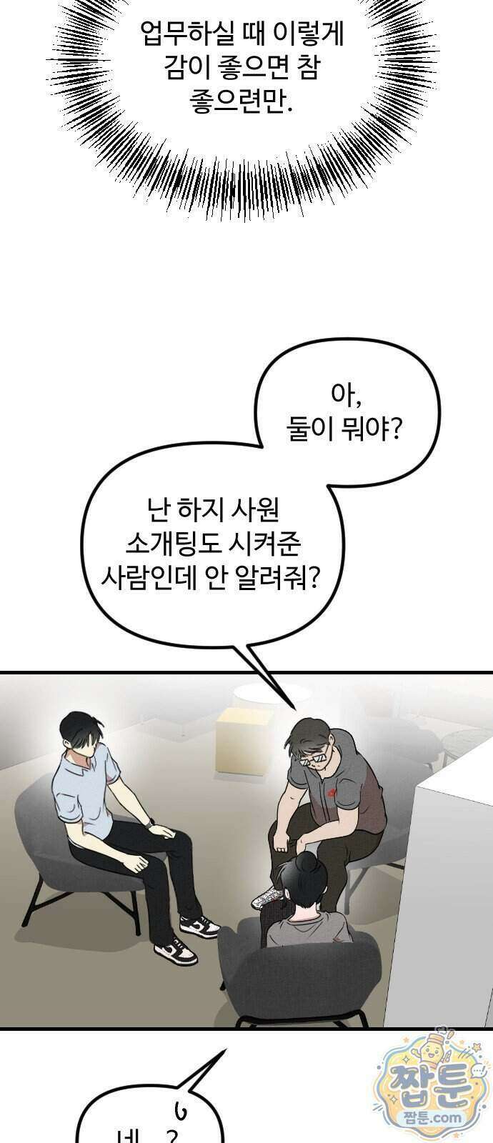 철이 없어서 그래 26화 12