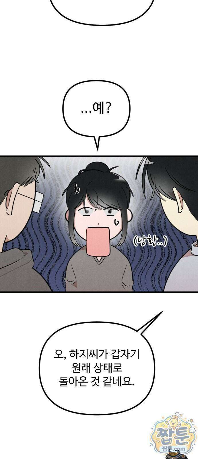 철이 없어서 그래 26화 15