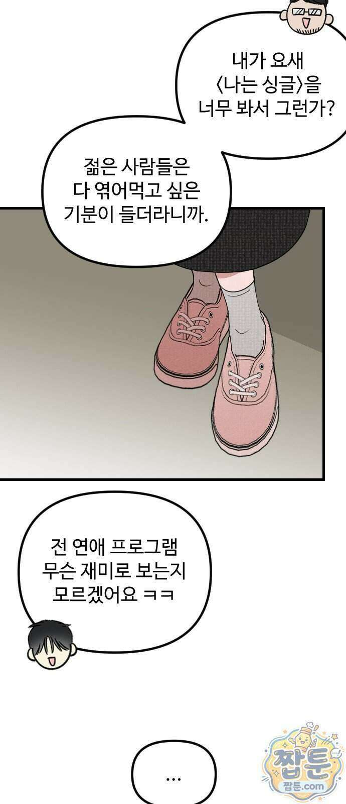 철이 없어서 그래 26화 16
