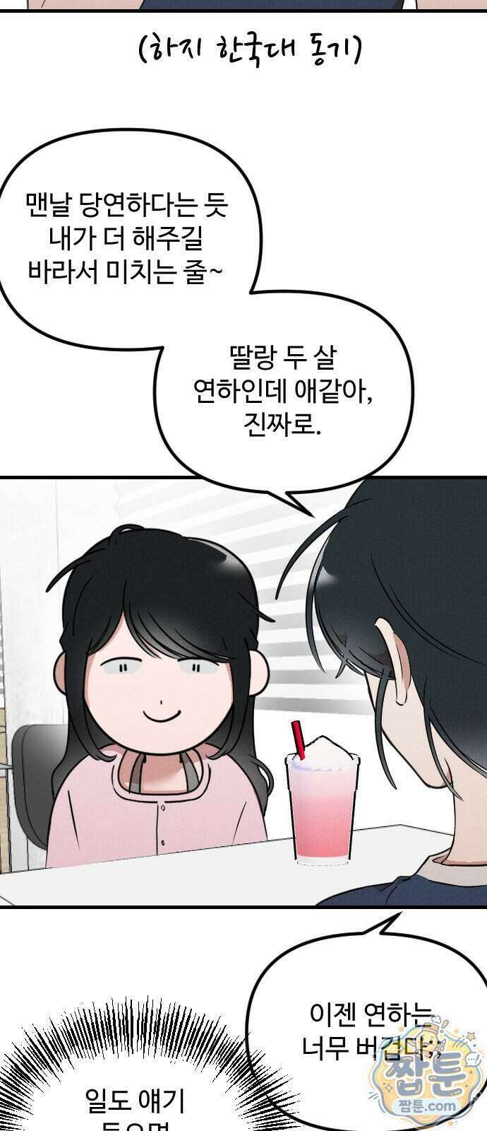 철이 없어서 그래 26화 22