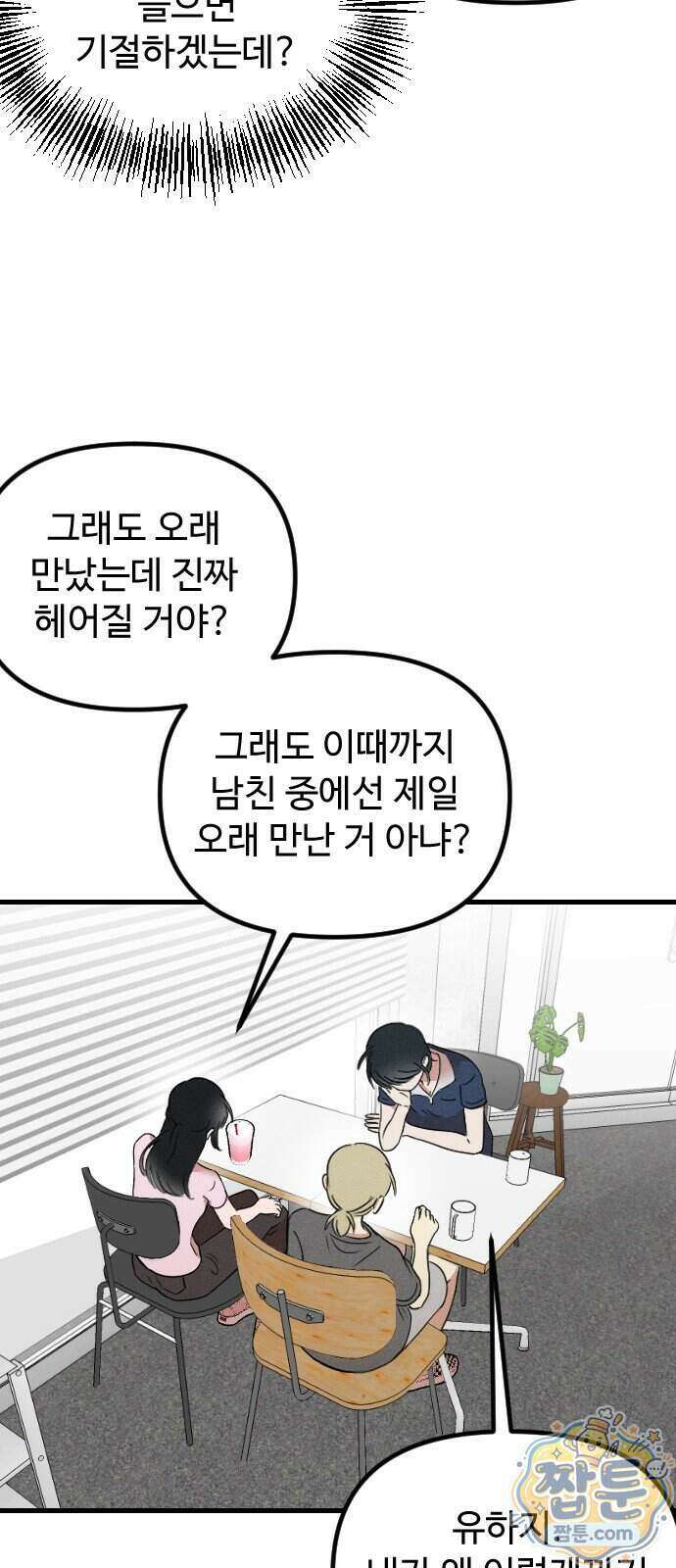 철이 없어서 그래 26화 23