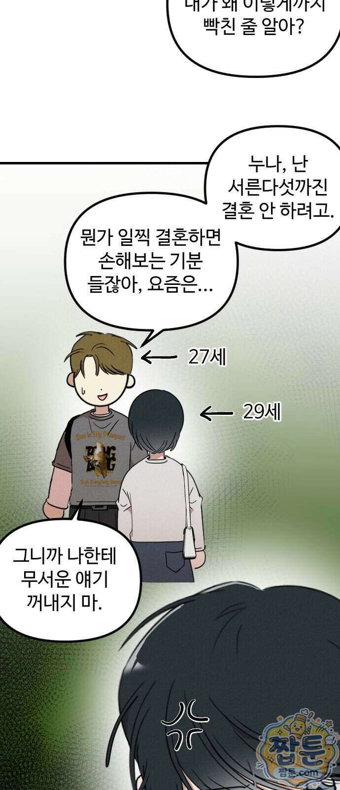 철이 없어서 그래 26화 24