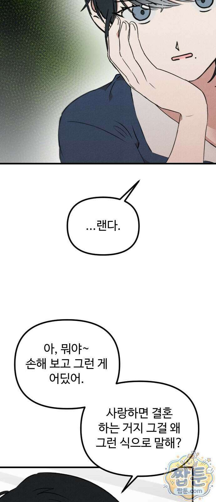 철이 없어서 그래 26화 25