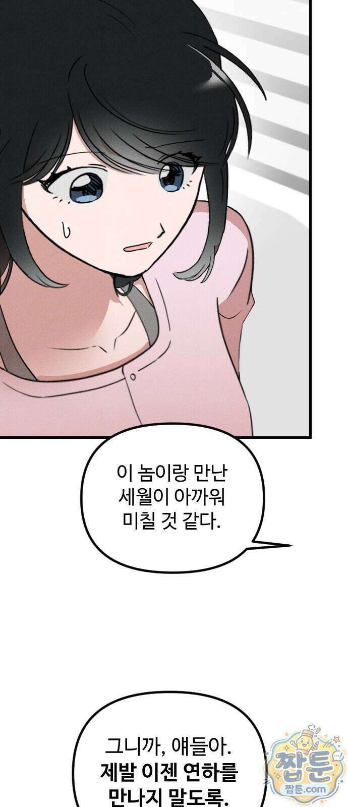 철이 없어서 그래 26화 26