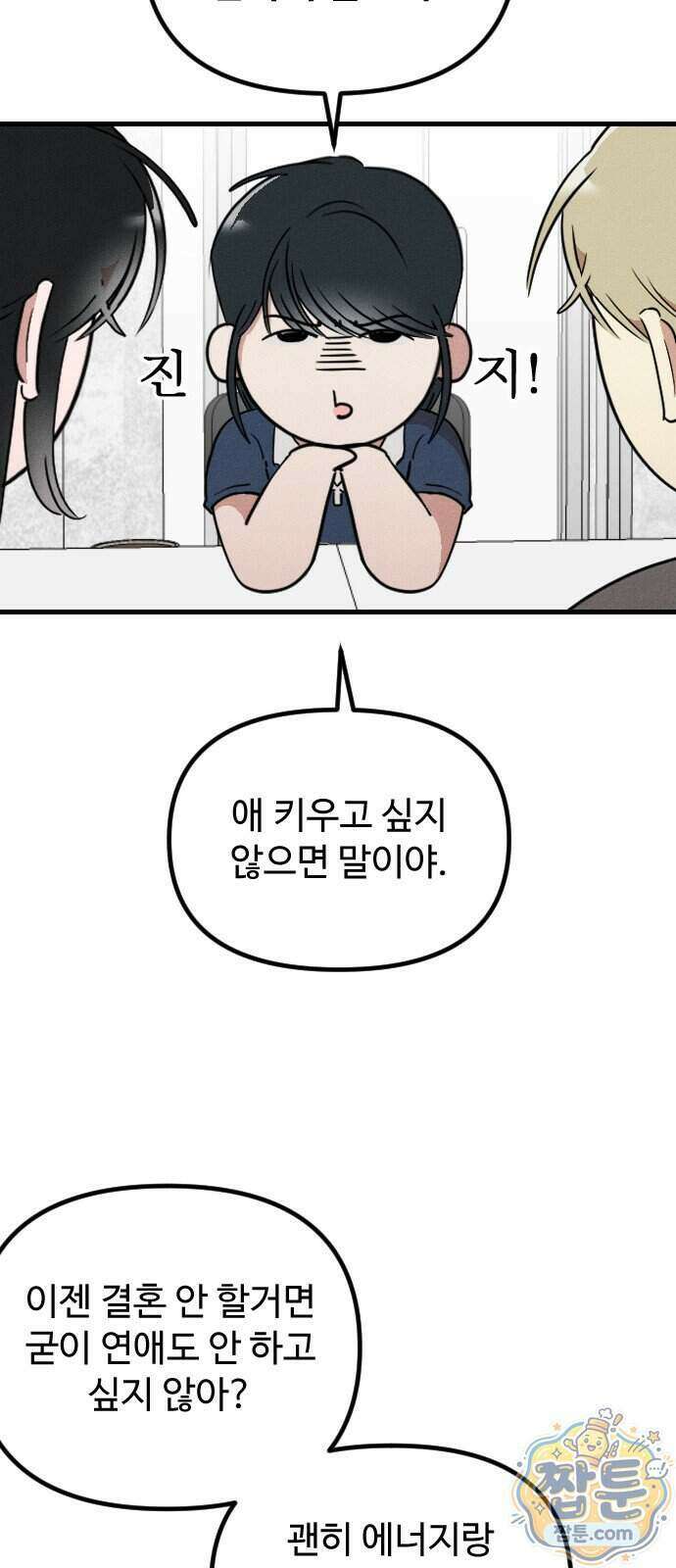 철이 없어서 그래 26화 27