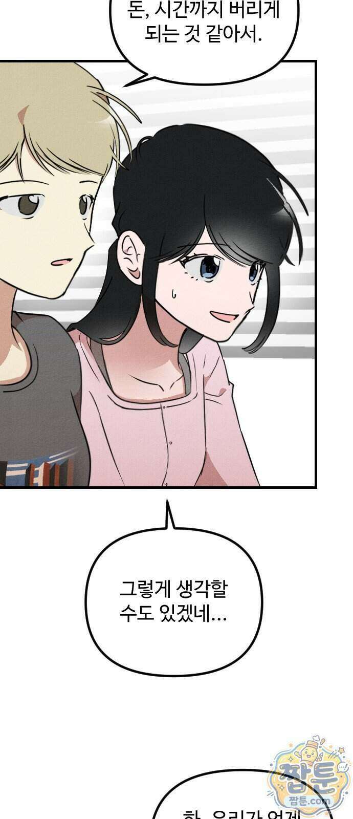 철이 없어서 그래 26화 28