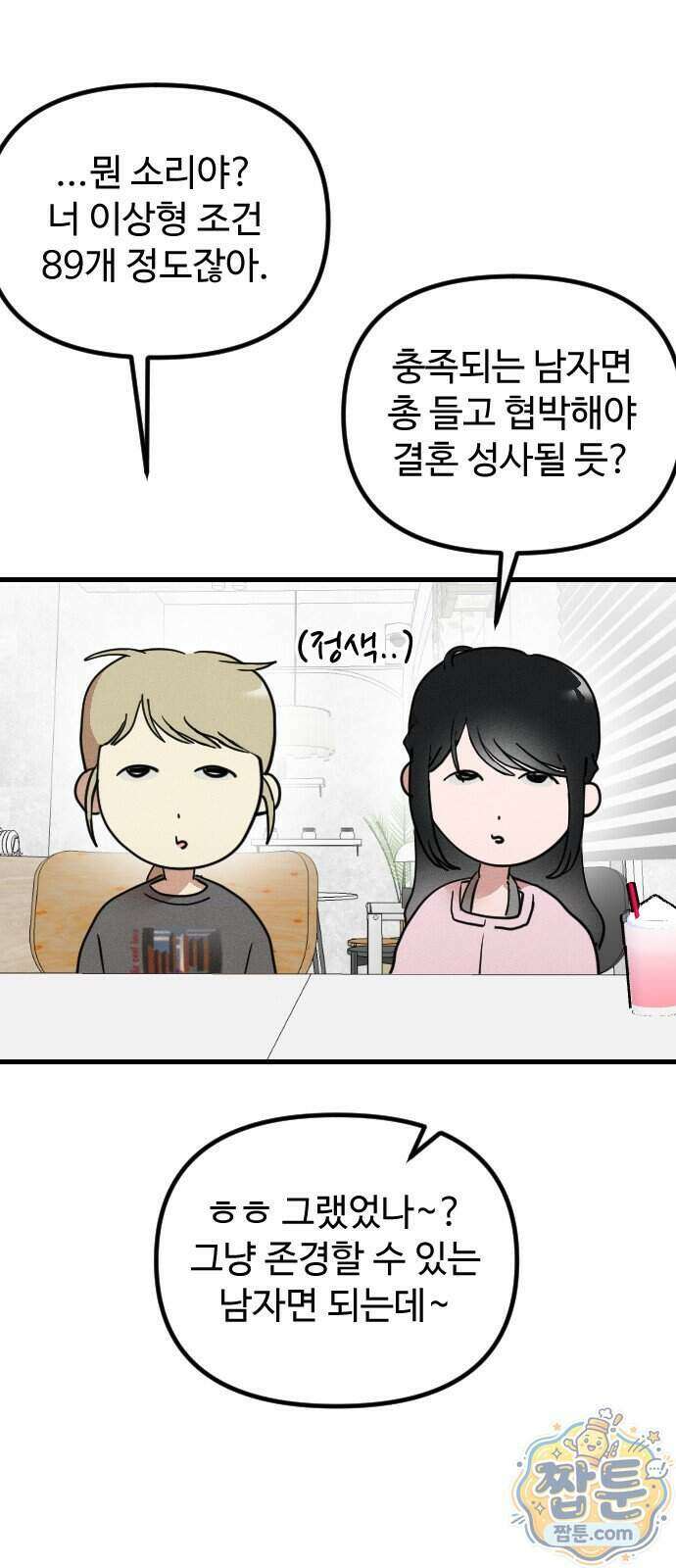 철이 없어서 그래 26화 30