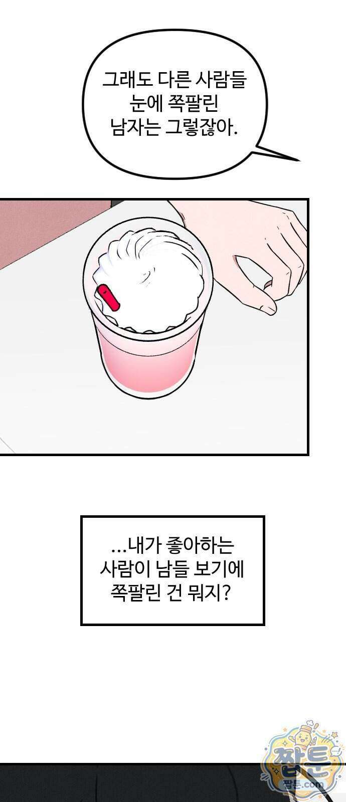 철이 없어서 그래 26화 31