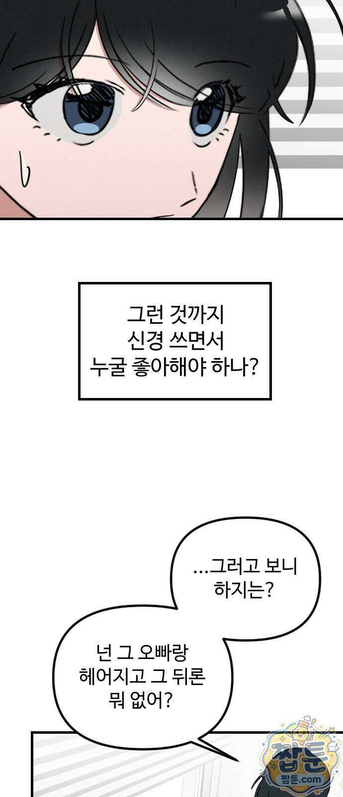 철이 없어서 그래 26화 32