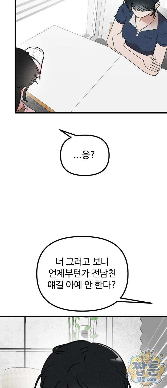 철이 없어서 그래 26화 33