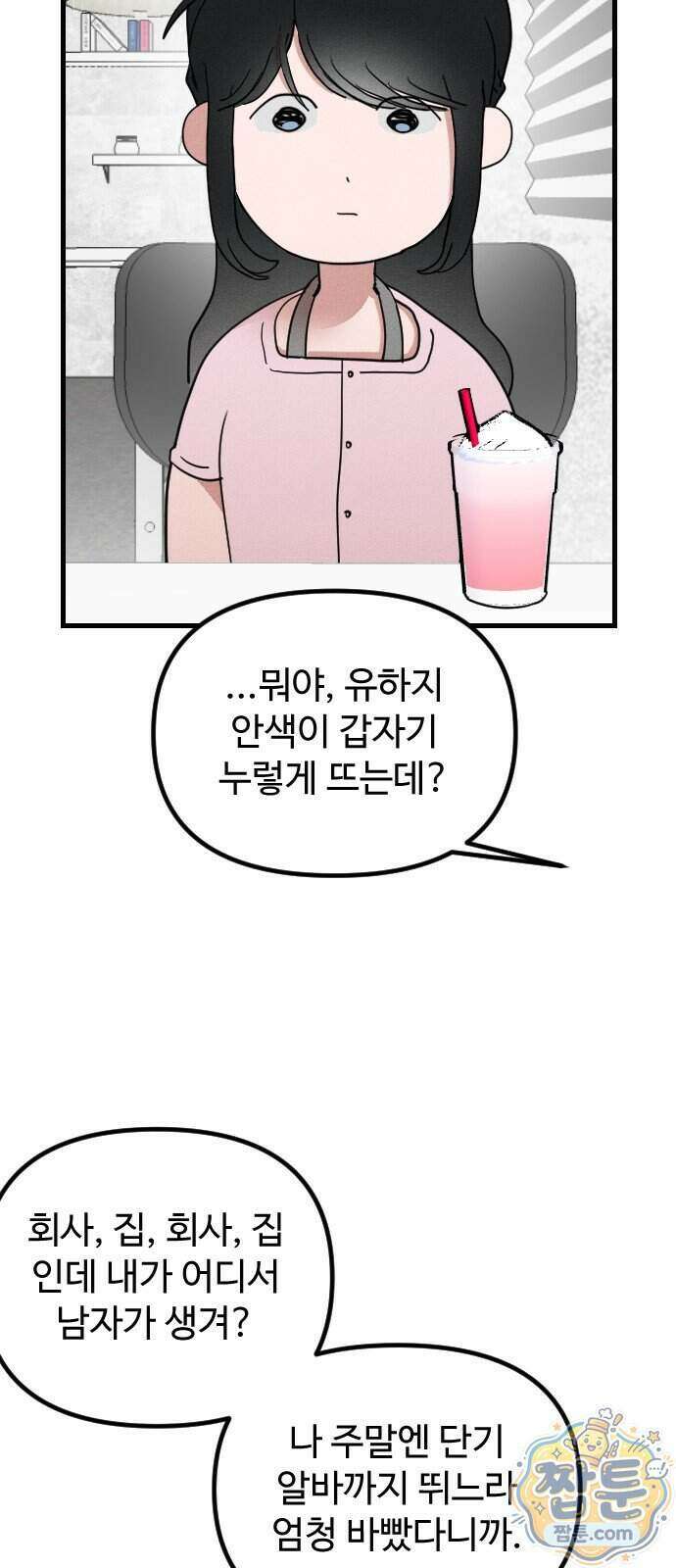철이 없어서 그래 26화 35