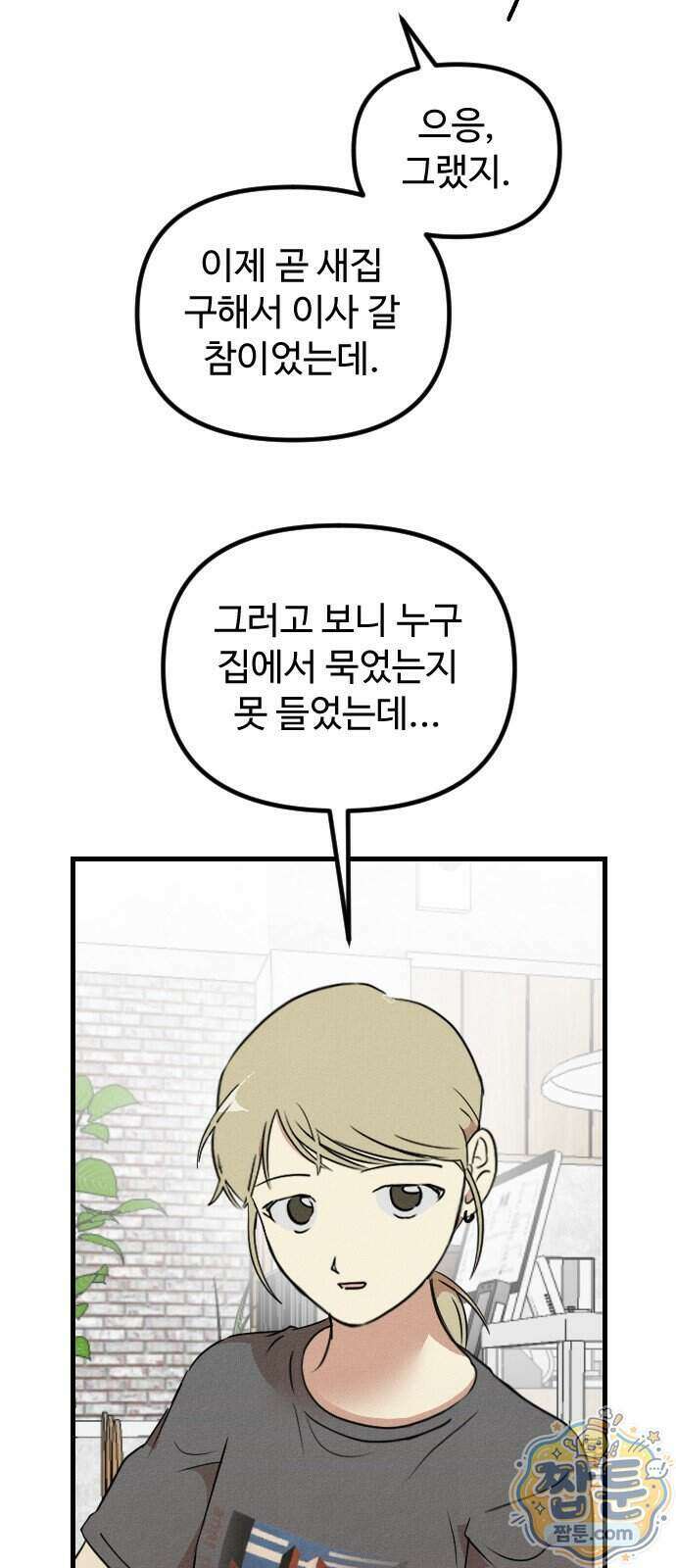 철이 없어서 그래 26화 38