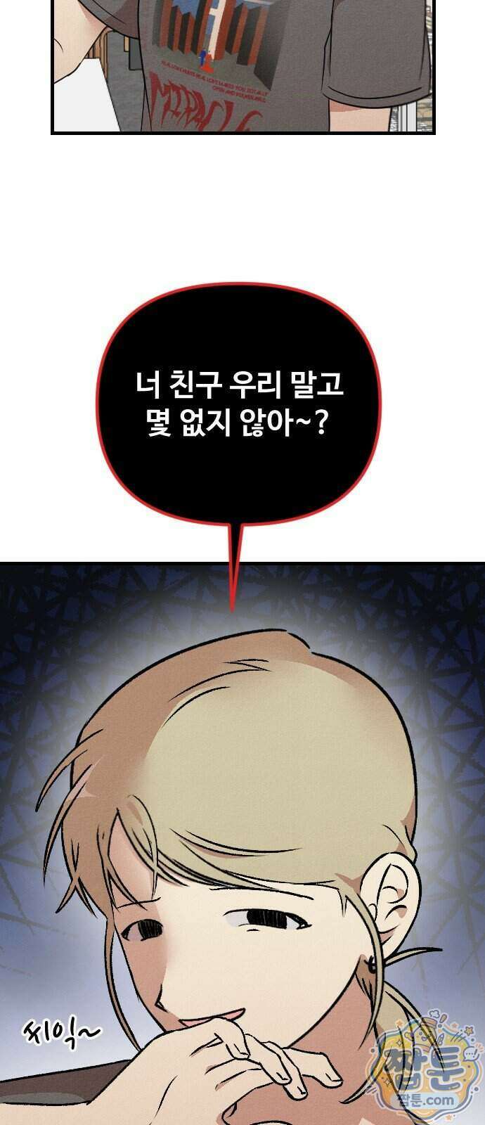 철이 없어서 그래 26화 39