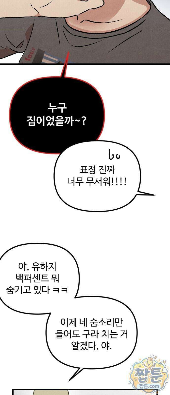 철이 없어서 그래 26화 40