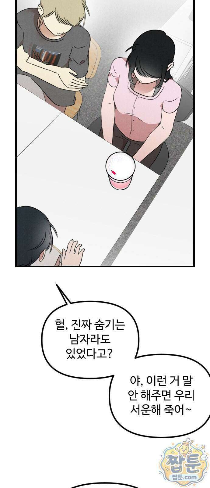 철이 없어서 그래 26화 41