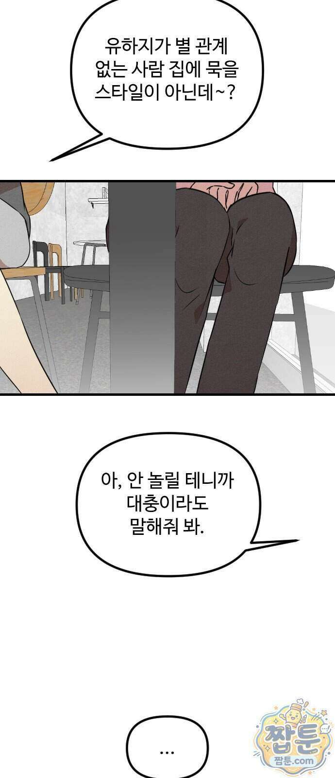 철이 없어서 그래 26화 42