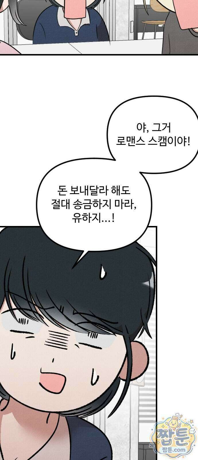철이 없어서 그래 26화 46