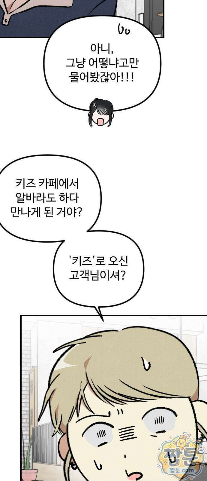 철이 없어서 그래 26화 47