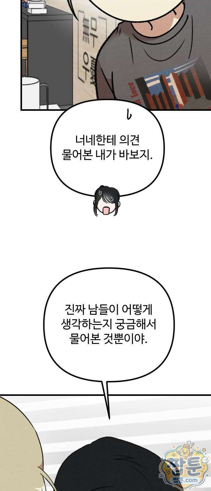 철이 없어서 그래 26화 48