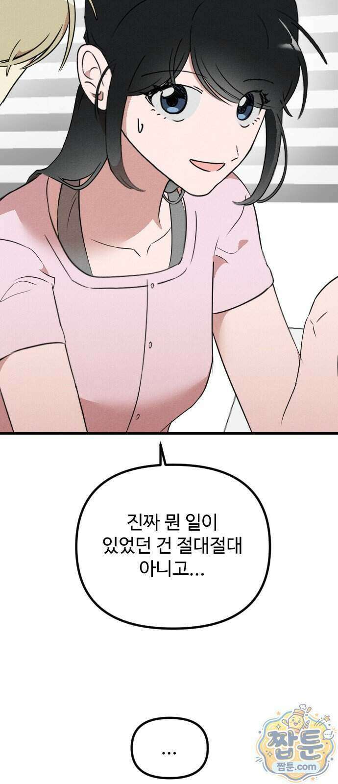 철이 없어서 그래 26화 49