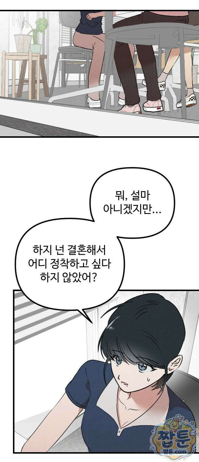 철이 없어서 그래 26화 50