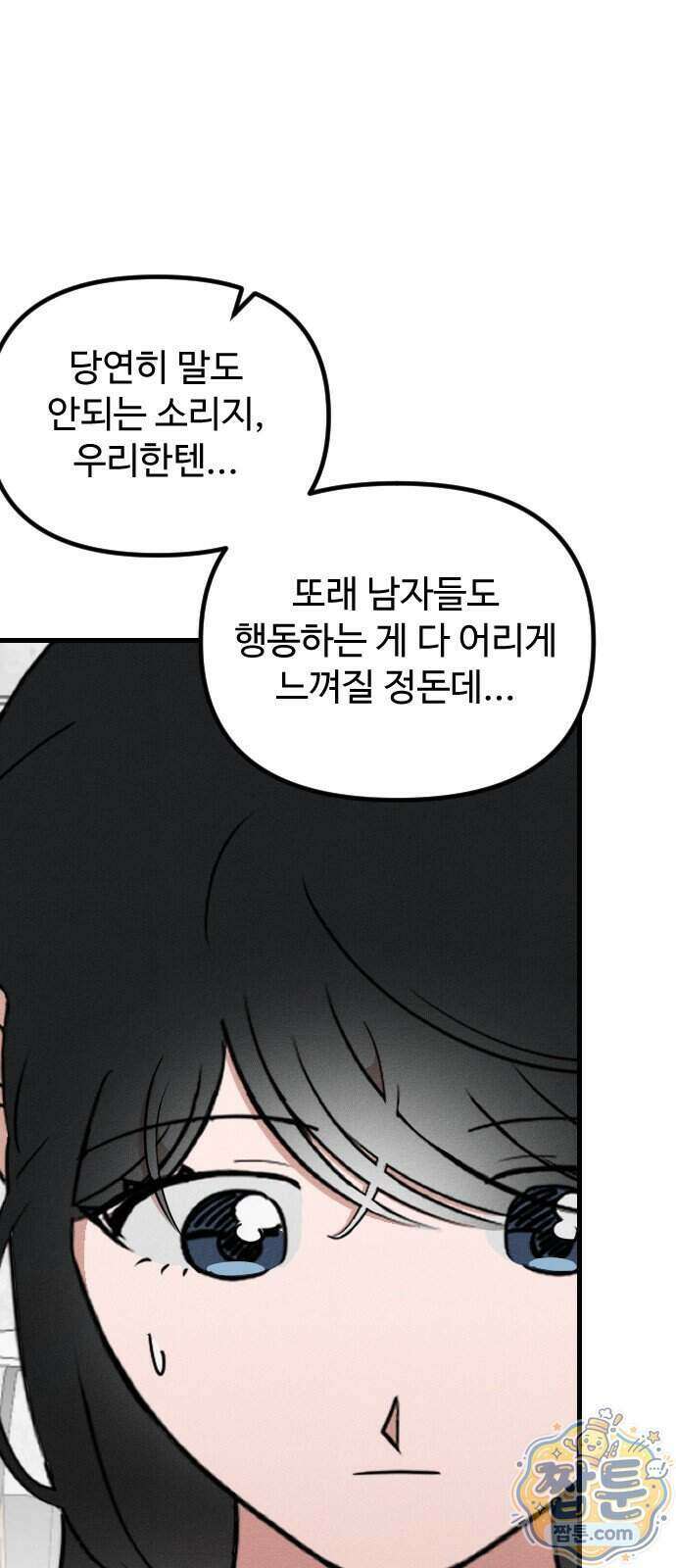 철이 없어서 그래 26화 51