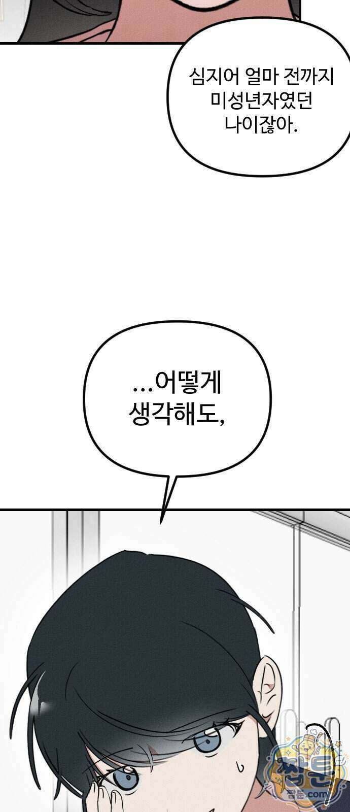 철이 없어서 그래 26화 52