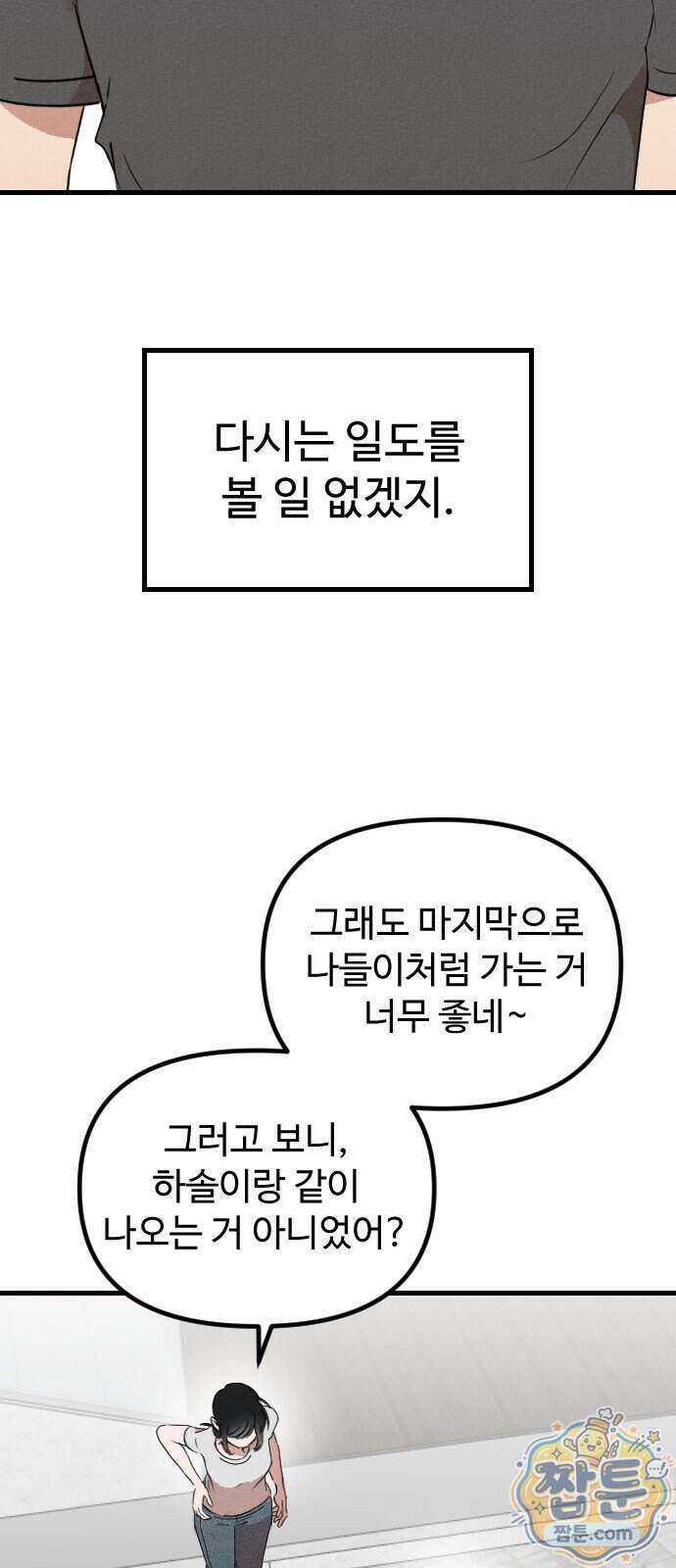 철이 없어서 그래 26화 58
