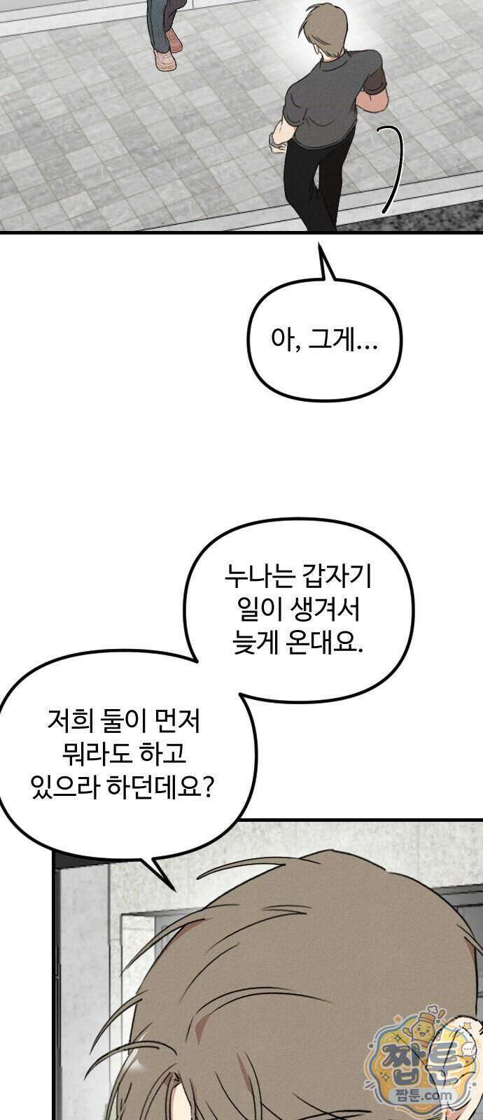 철이 없어서 그래 26화 59