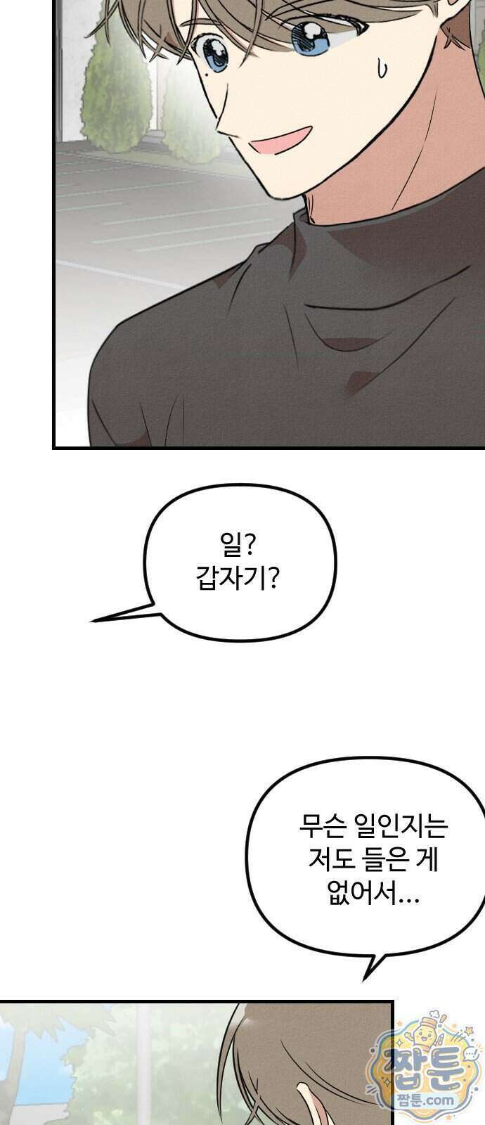 철이 없어서 그래 26화 60