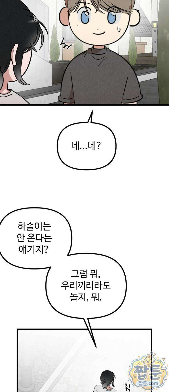철이 없어서 그래 26화 63