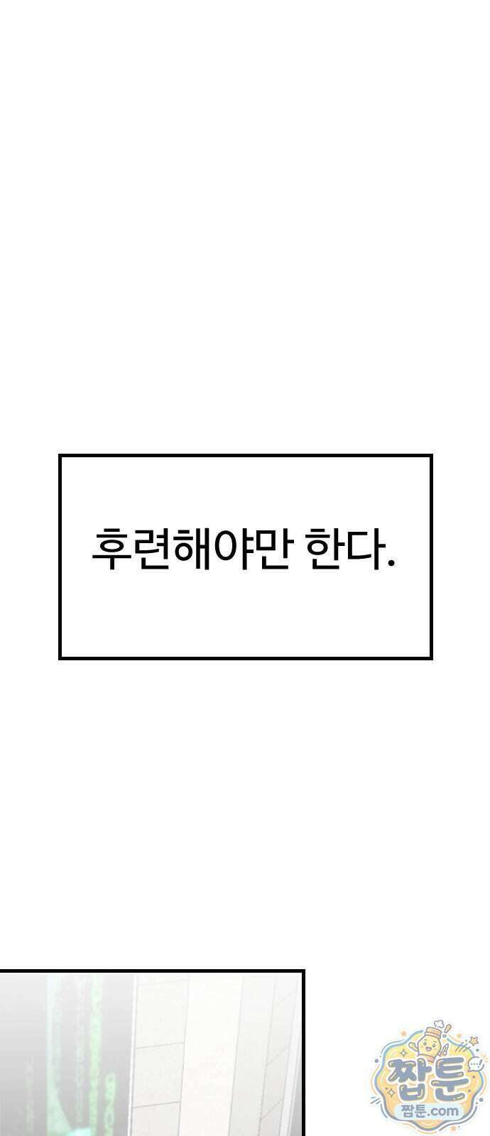 철이 없어서 그래 26화 69
