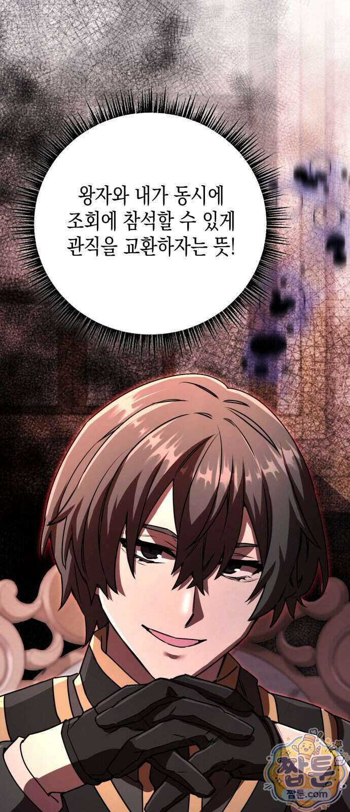 게임마스터 70화 2
