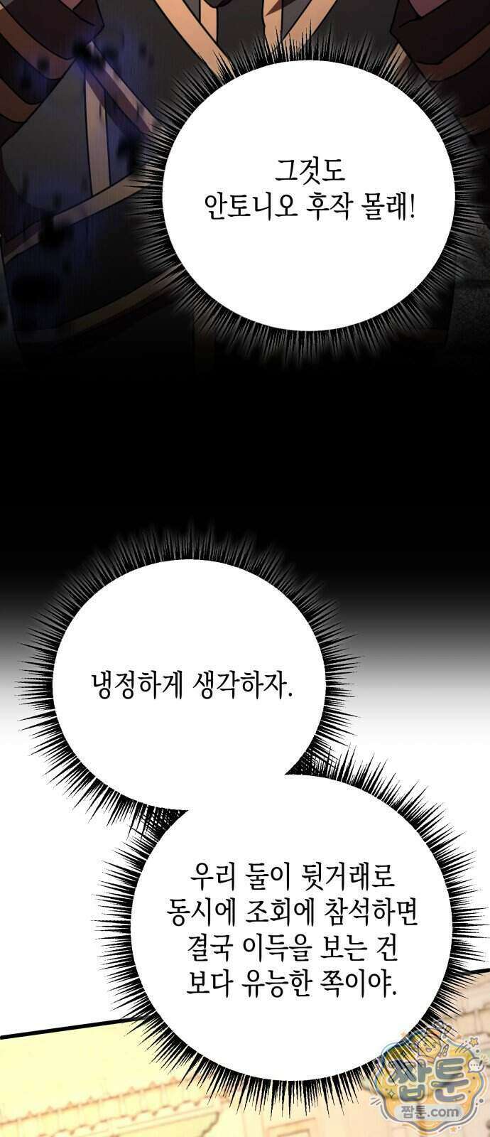 게임마스터 70화 3
