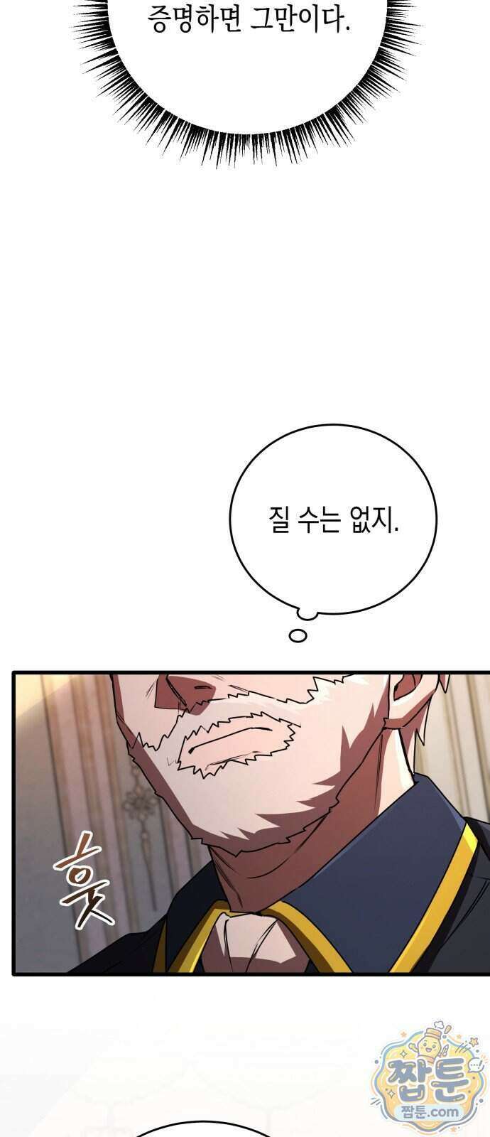 게임마스터 70화 5