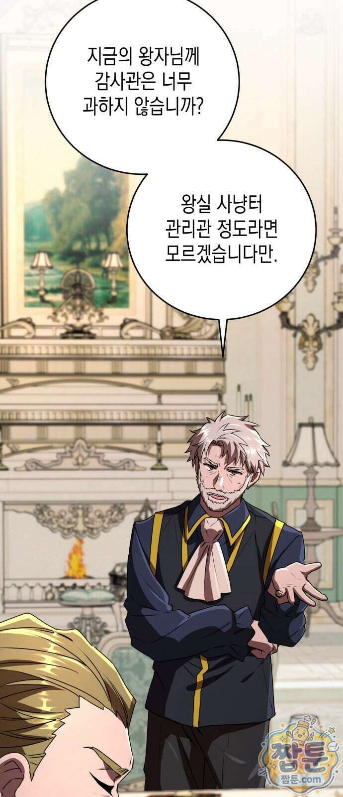 게임마스터 70화 6