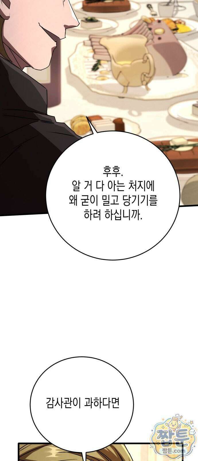 게임마스터 70화 7