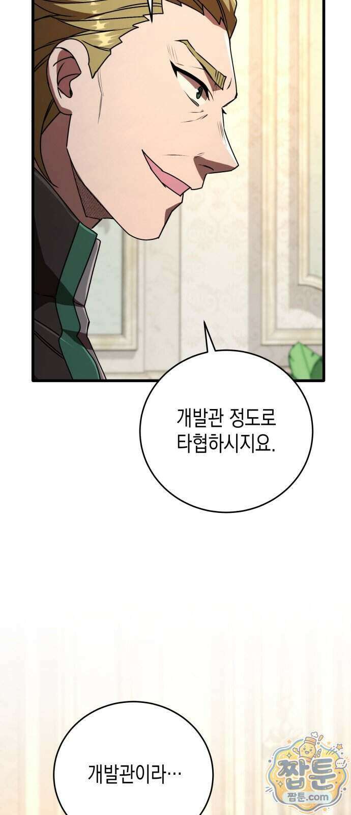 게임마스터 70화 8