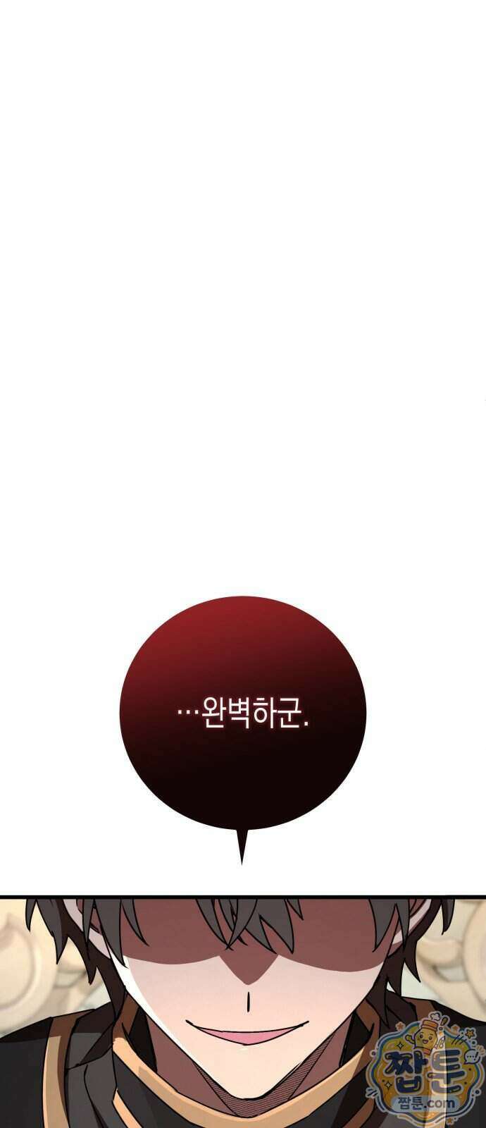 게임마스터 70화 10