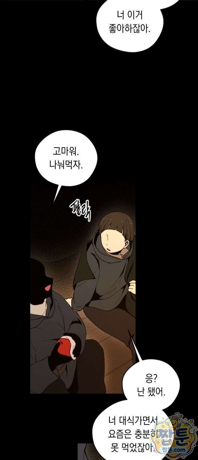 어떻게 용사 이름이 아아아아 46화 4