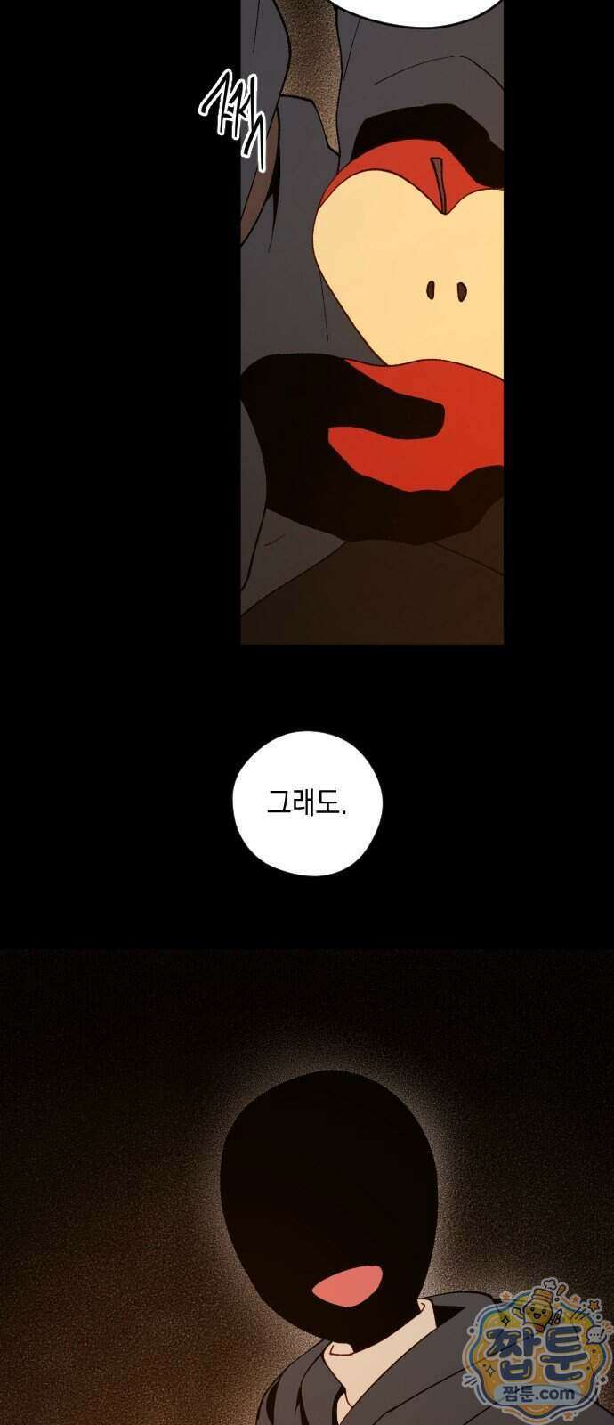 어떻게 용사 이름이 아아아아 46화 5