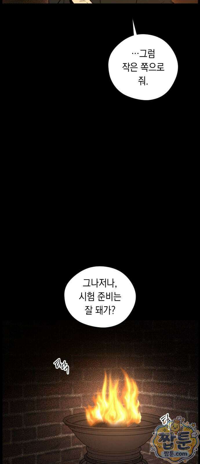 어떻게 용사 이름이 아아아아 46화 7