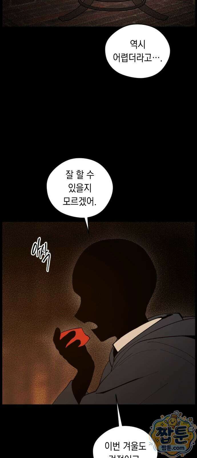 어떻게 용사 이름이 아아아아 46화 8