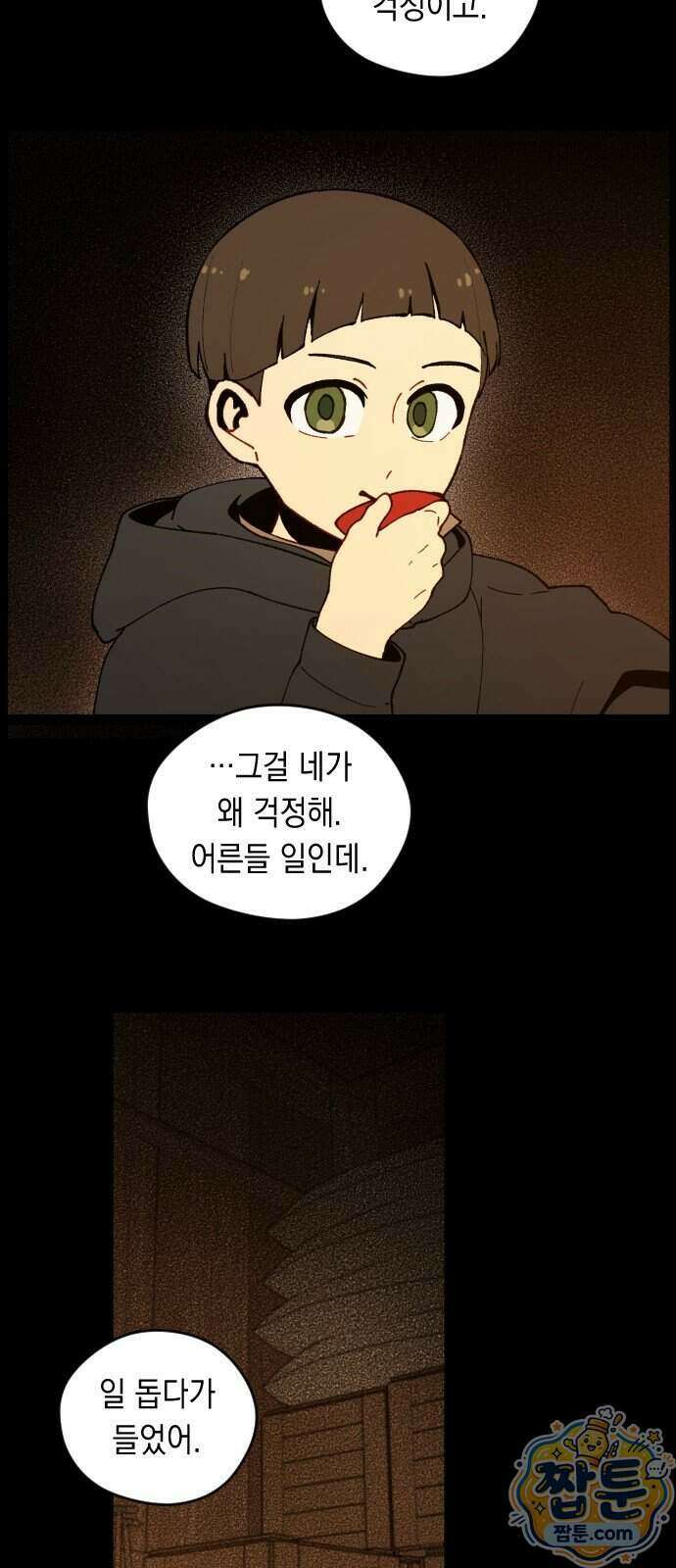 어떻게 용사 이름이 아아아아 46화 9